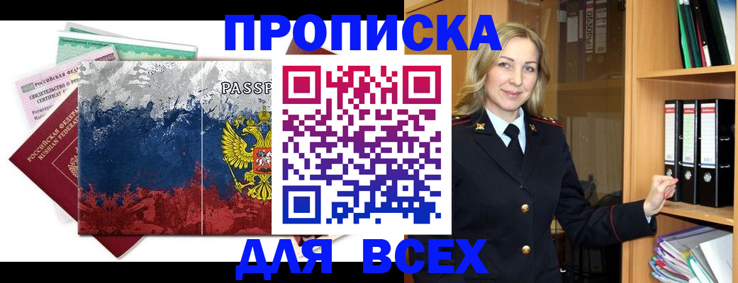 прописка законно в Избербаше