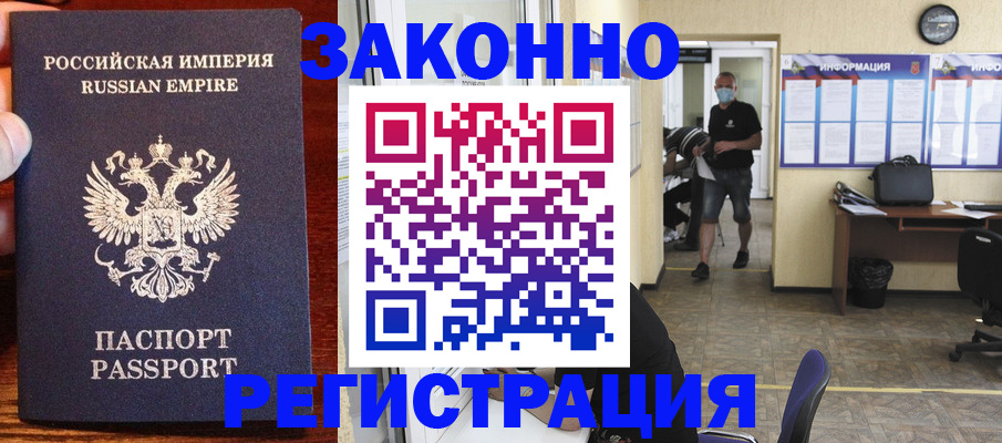 прописка штамп в Избербаше