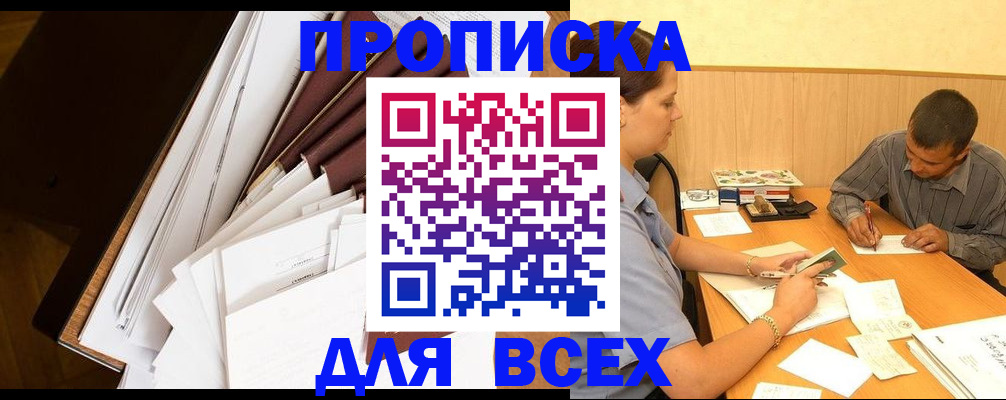 прописка в квартире в Избербаше