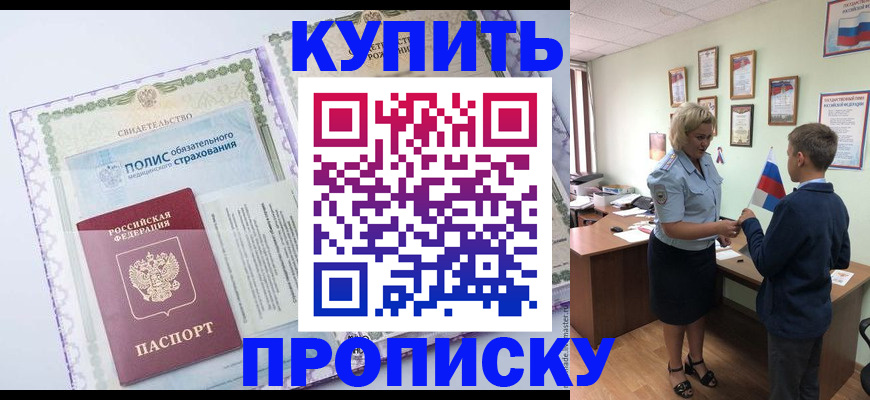 прописка от собственника в Избербаше