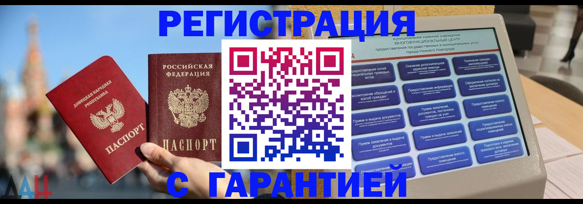 прописка поиск в Избербаше