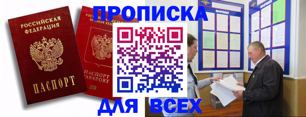 прописка для работы в Избербаше